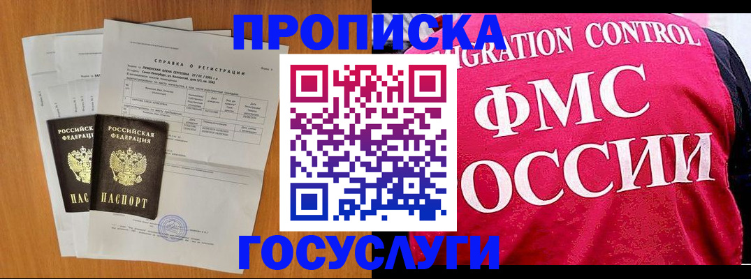 временная регистрация госуслуги в Алуште
