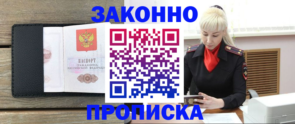 временная регистрация для всех в Алуште