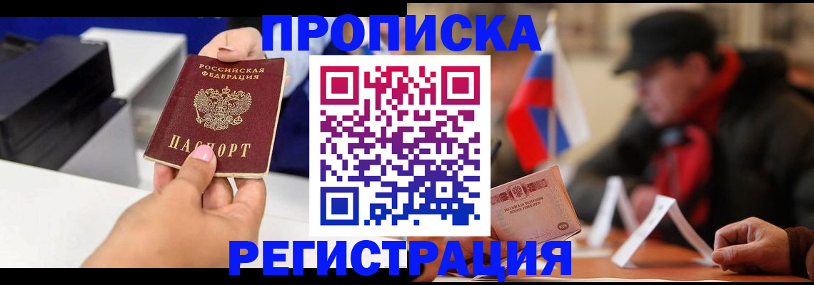 прописка законно в Алуште
