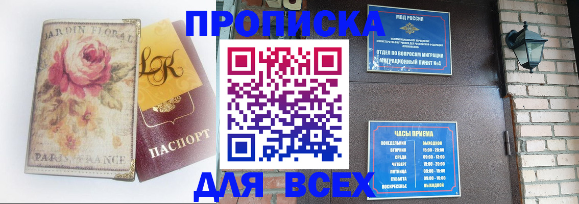 прописка для кредита в Алуште