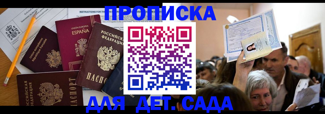 временная регистрация купить в Алуште